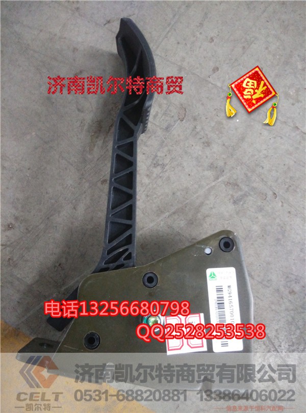 WG9416570010,电子油门总成,济南凯尔特商贸有限公司