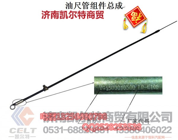VG2600010705,机油尺管下组件,济南凯尔特商贸有限公司