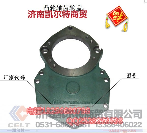 VG1500010008A,凸轮轴齿轮盖,济南凯尔特商贸有限公司
