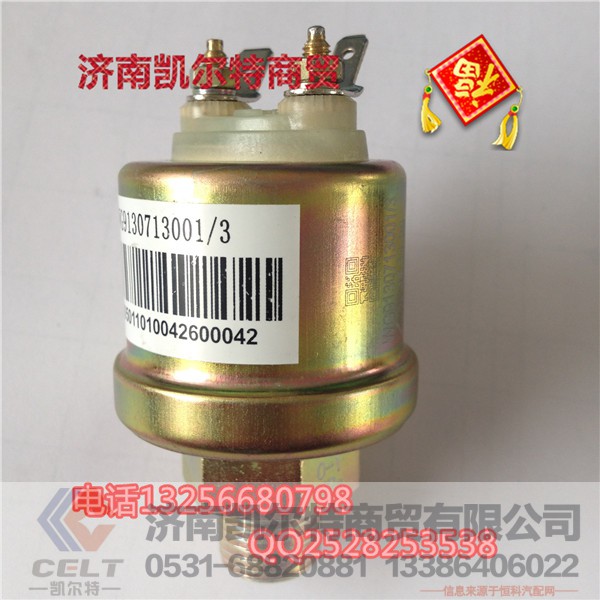 VG9130713001,重汽豪沃斯太爾金王子氣壓傳感器,濟(jì)南凱爾特商貿(mào)有限公司