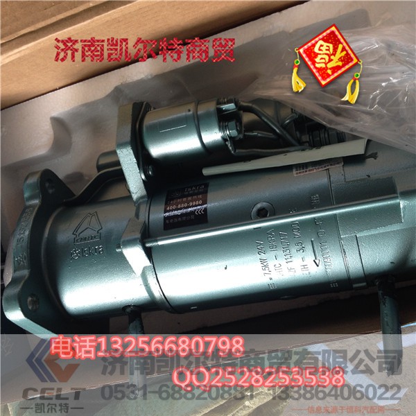VG1560090001,起动机,济南凯尔特商贸有限公司 VG1560090001,起动机,济南凯尔特商贸有限公司