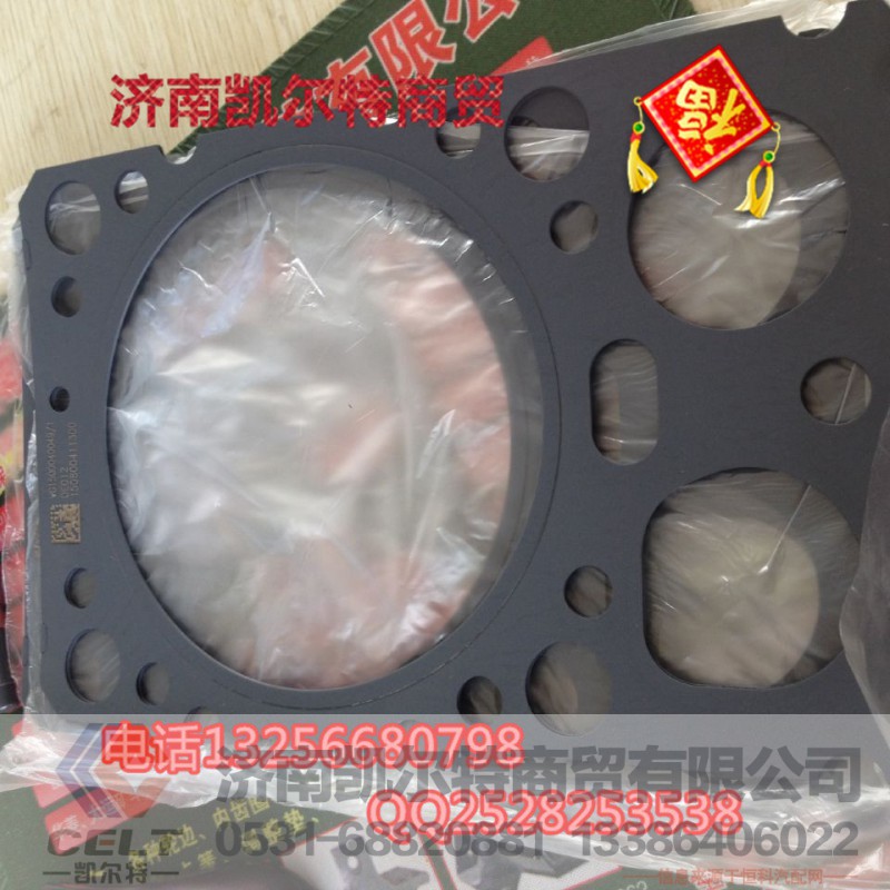 VG1500040049,气缸盖垫,济南凯尔特商贸有限公司