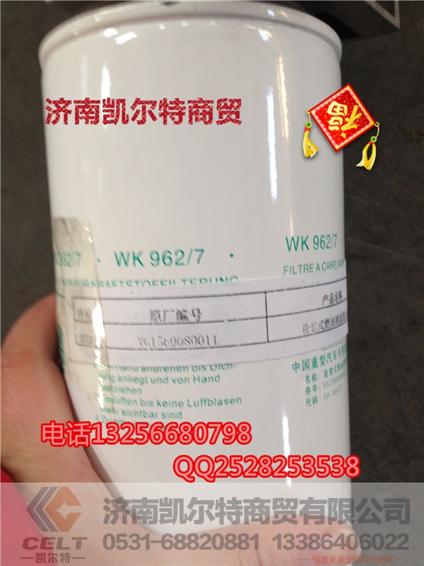 VG156008011,旋装式燃油精滤器总成,济南凯尔特商贸有限公司 VG156008011,旋装式燃油精滤器总成,济南凯尔特商贸有限公司