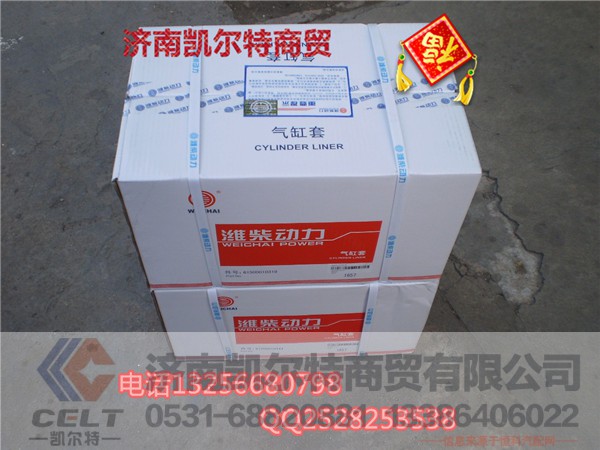 VG1500010344,气缸套,济南凯尔特商贸有限公司