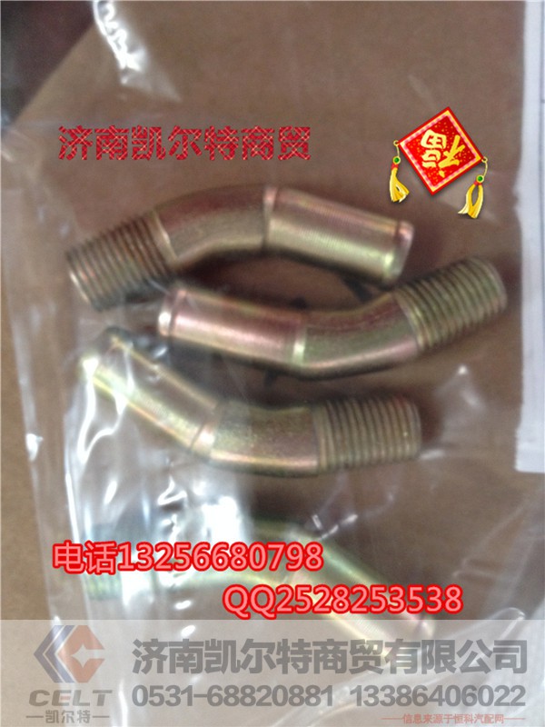 VG1560060012,空压机进水管接头,济南凯尔特商贸有限公司 VG1560060012,空压机进水管接头,济南凯尔特商贸有限公司