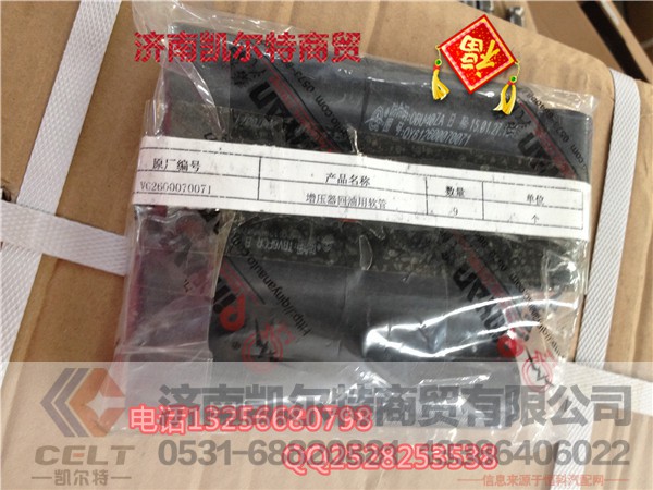 VG2600070071,增压器 回油软管,济南凯尔特商贸有限公司