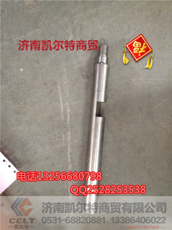 WG2214100003,范围挡拨叉轴,济南凯尔特商贸有限公司 WG2214100003,范围挡拨叉轴,济南凯尔特商贸有限公司