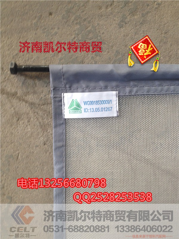WG9918530009,豪沃A7防虫网,济南凯尔特商贸有限公司