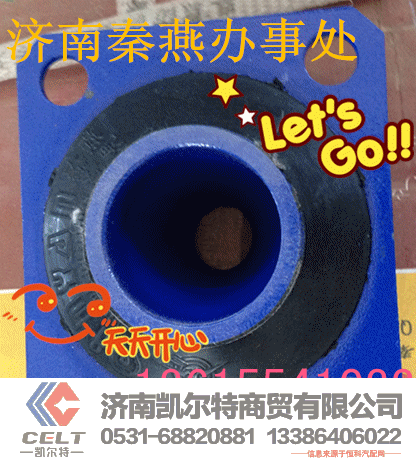 1782410007,驾驶室翻转胶垫,济南凯尔特商贸有限公司