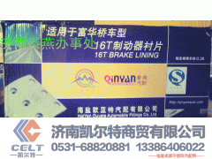 ,刹车片,济南凯尔特商贸有限公司