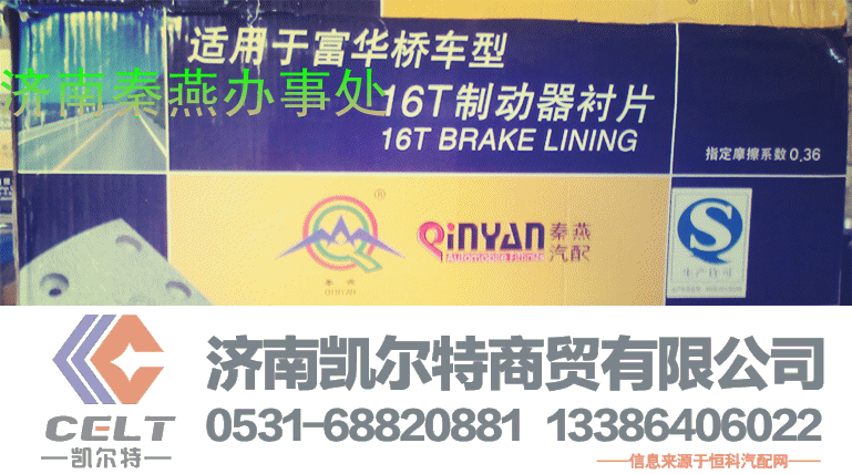 ,刹车片,济南凯尔特商贸有限公司