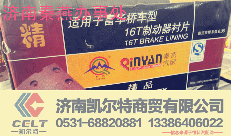 ,刹车片,济南凯尔特商贸有限公司