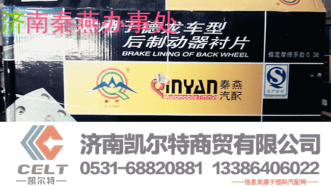 ,德龙后刹车片,济南凯尔特商贸有限公司