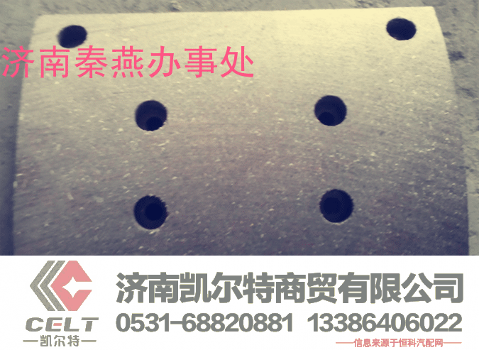 ,德龙后刹车片,济南凯尔特商贸有限公司