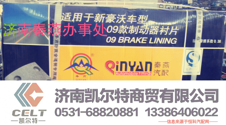 ,刹车片,济南凯尔特商贸有限公司