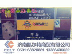 ,刹车片,济南凯尔特商贸有限公司