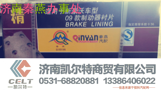 ,刹车片,济南凯尔特商贸有限公司