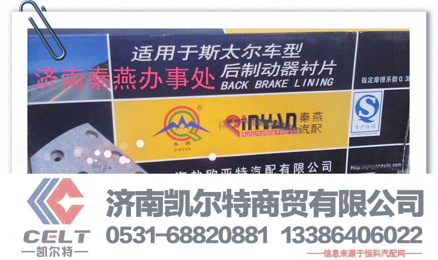 ,刹车片,济南凯尔特商贸有限公司