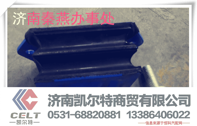680590095,发动机前置撑,济南凯尔特商贸有限公司