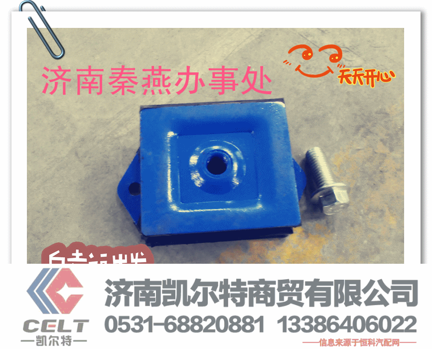 680590095,发动机前置撑,济南凯尔特商贸有限公司