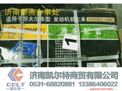 680590095,发动机前置撑,济南凯尔特商贸有限公司