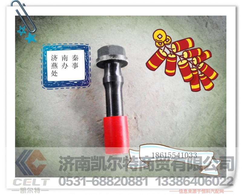 81500030023,连杆螺栓,济南凯尔特商贸有限公司