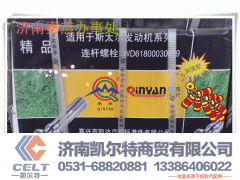 81500030023,连杆螺栓,济南凯尔特商贸有限公司