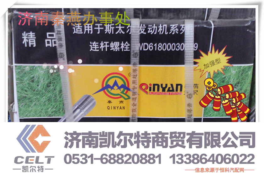 81500030023,连杆螺栓,济南凯尔特商贸有限公司