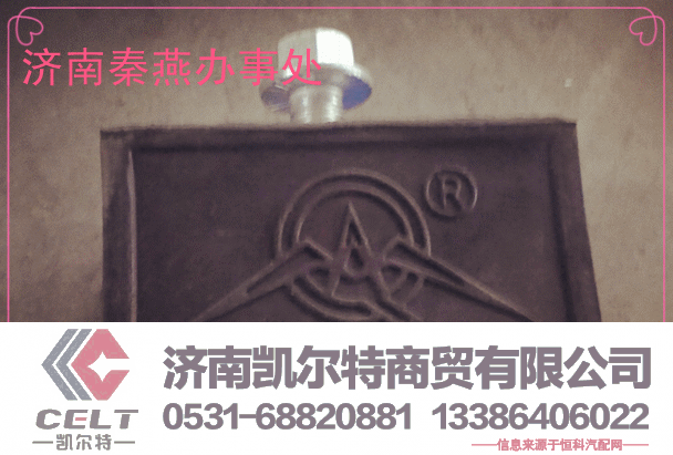 680590095,发动机前置撑,济南凯尔特商贸有限公司