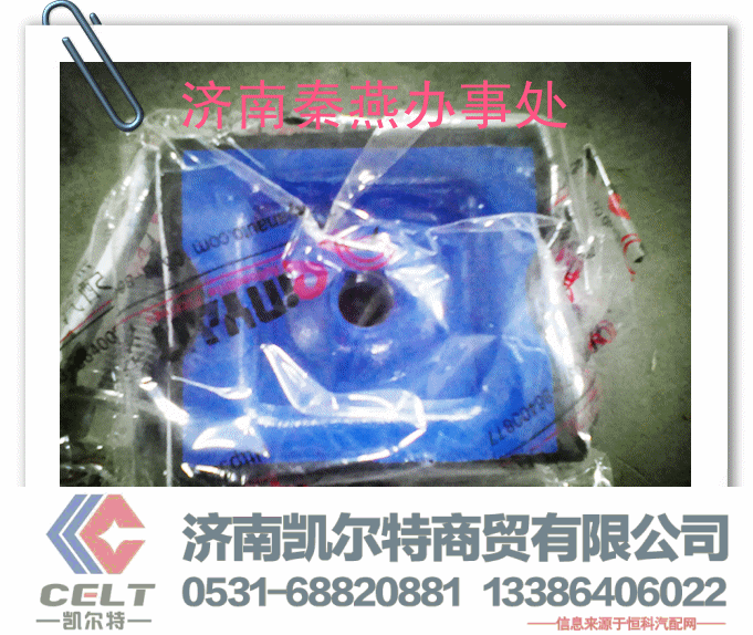 680590095,发动机前置撑,济南凯尔特商贸有限公司
