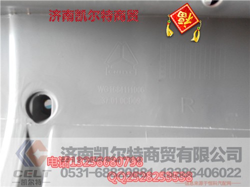 1684111007,导风罩外板,济南凯尔特商贸有限公司