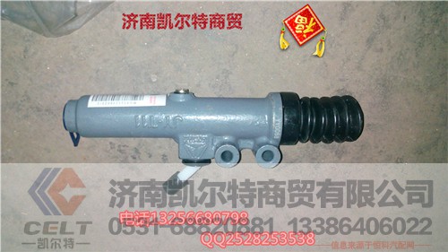 9123230025,离合器总泵,济南凯尔特商贸有限公司