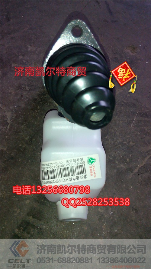 WG9925230010,离合器总泵,济南凯尔特商贸有限公司
