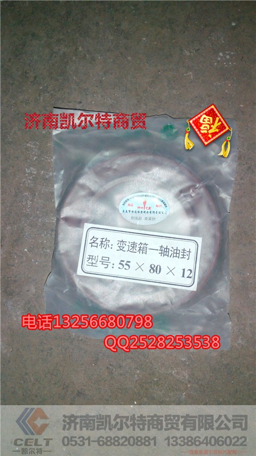 变速箱一轴油封,变速箱一轴油封,济南凯尔特商贸有限公司