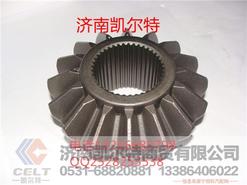 81.35106.0036,半轴齿轮,济南凯尔特商贸有限公司