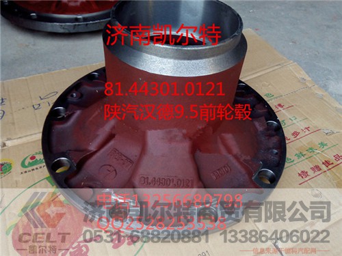 DZ9100410320,前輪轂,濟(jì)南凱爾特商貿(mào)有限公司
