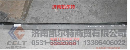 SZ9520001201,后鋼板總成五片式,濟南凱爾特商貿有限公司