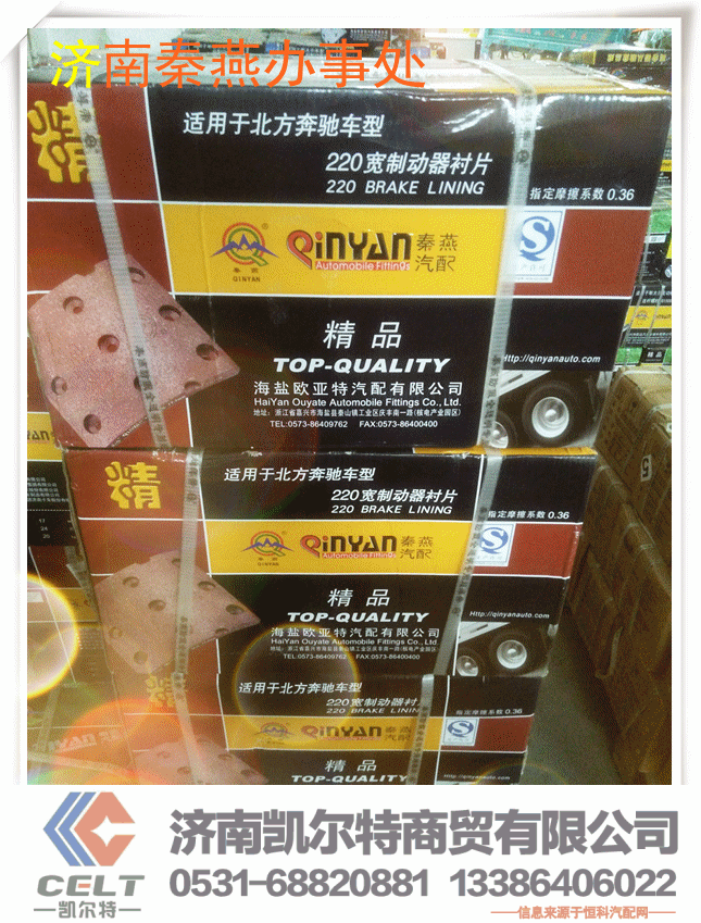 北奔220,刹车片,济南凯尔特商贸有限公司