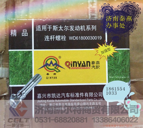 WD61800030019,连杆螺栓,济南凯尔特商贸有限公司