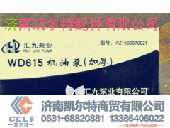 AZ1500070021,机油泵,济南凯尔特商贸有限公司