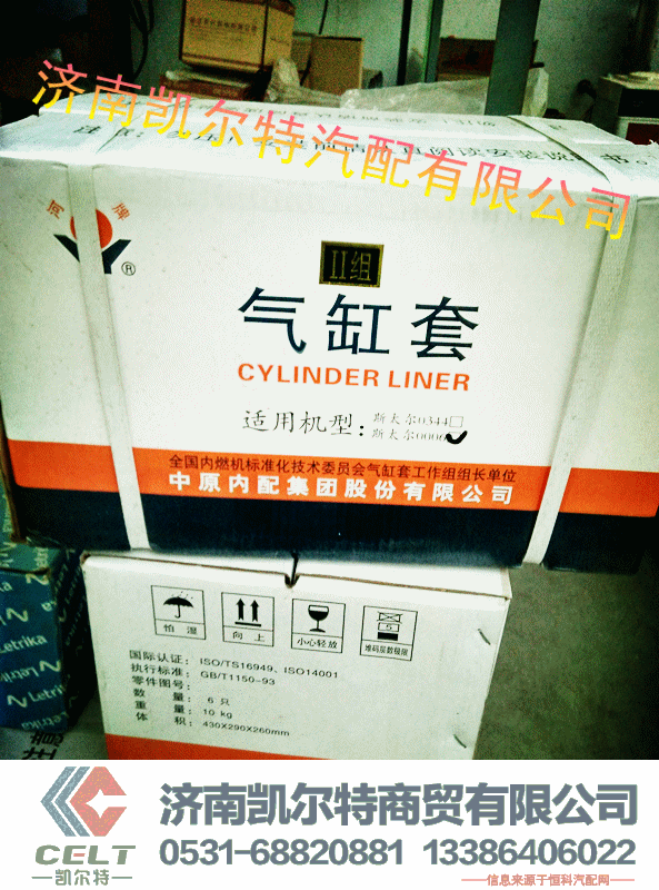 欧二,缸套,济南凯尔特商贸有限公司