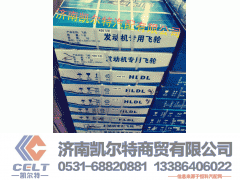 61500020211,飞轮,济南凯尔特商贸有限公司