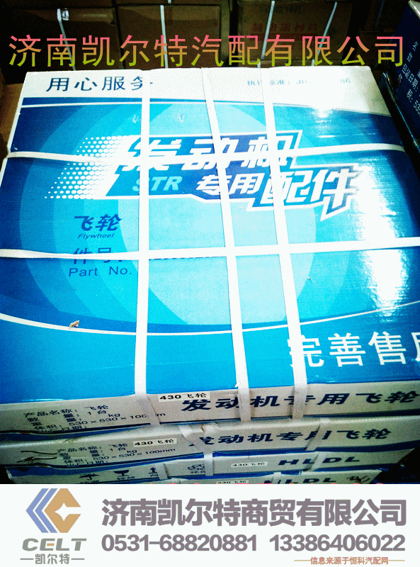 61500020211,飞轮,济南凯尔特商贸有限公司