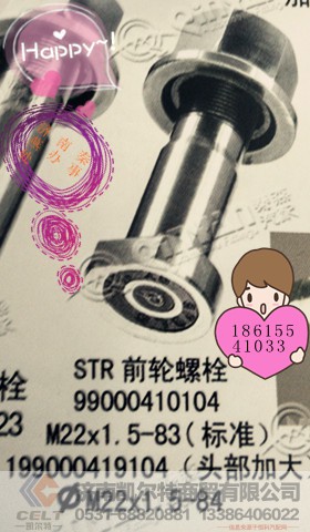 99000410104,前轮螺栓,济南凯尔特商贸有限公司