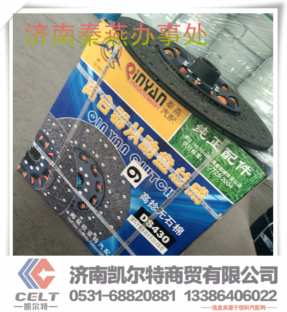 离合器片 拉式大孔50.8,离合从底盘,济南凯尔特商贸有限公司