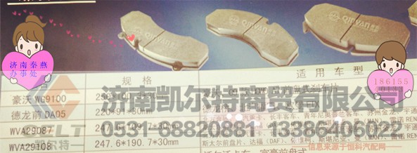 WG9100443050/1,碟刹 刹车片,济南凯尔特商贸有限公司