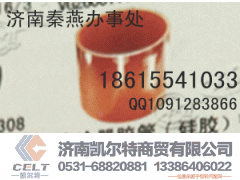 VG2600111086,中冷器胶管,济南凯尔特商贸有限公司