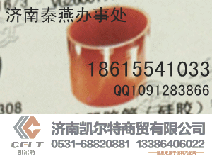 VG2600111086,中冷器胶管,济南凯尔特商贸有限公司