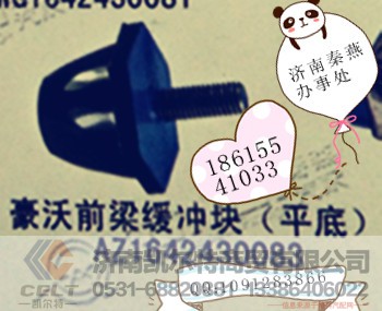 AZ1642430083,缓冲块,济南凯尔特商贸有限公司