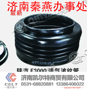 DZ9118190191,进气波纹管,济南凯尔特商贸有限公司